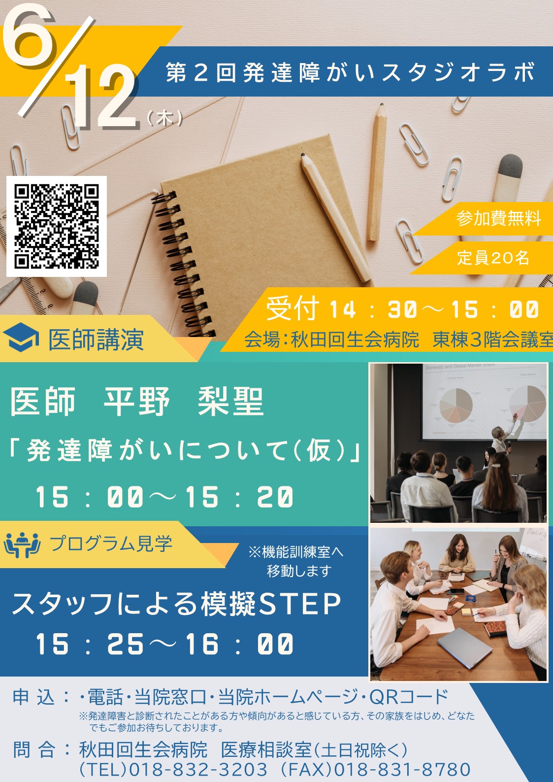 発達障害研修ポスター