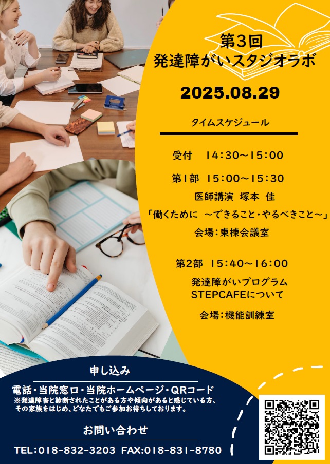 発達障害研修ポスター