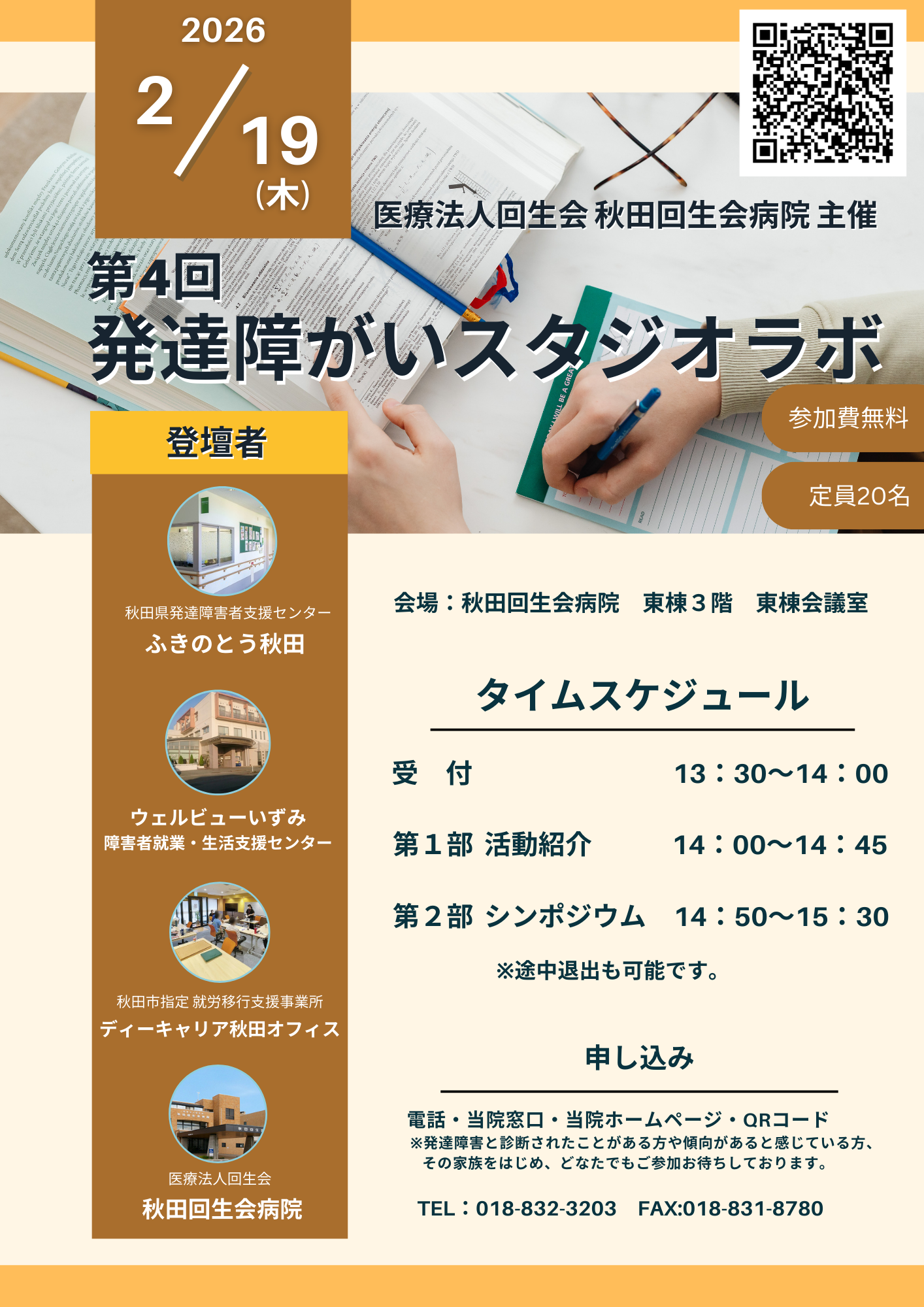 発達障害研修ポスター