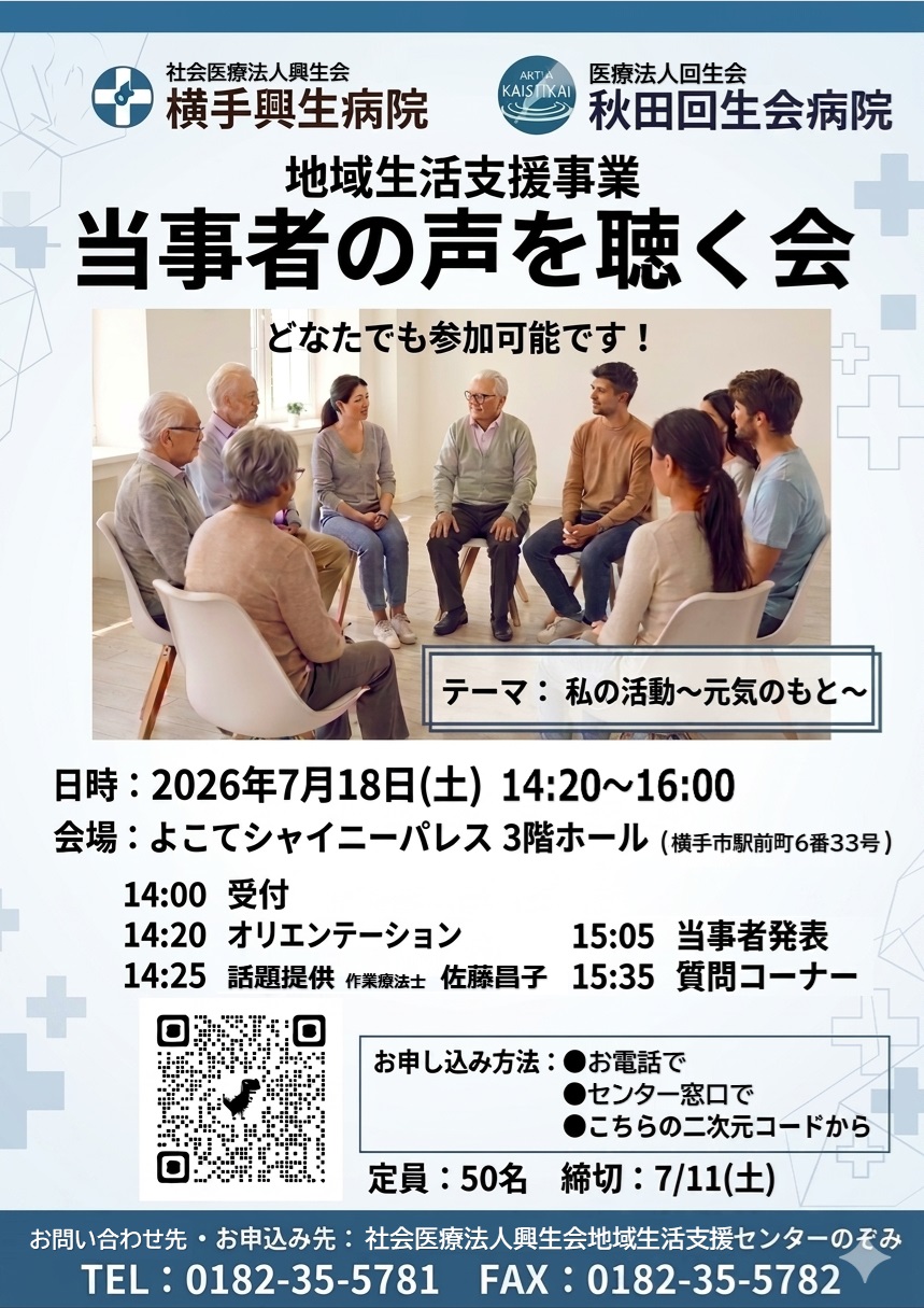 当事者の声を聴く会2026ポスター