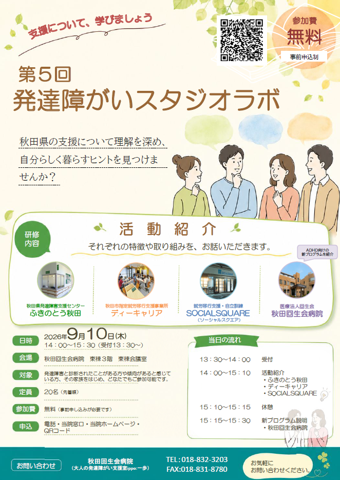発達障害研修ポスター